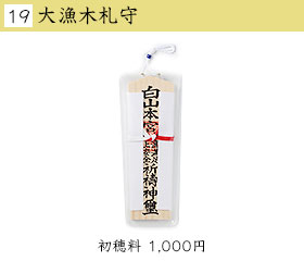 白山比咩神社の御朱印・ご利益・お守りを徹底調査！ 石川随一のパワースポット ランチは大判焼きで有名な鶴来の人気カフェへ - ぐるっと白山