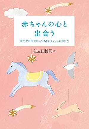 心の大変革 ―あたたかい心が幸せを築く― 中臺 勘治図書出版 養徳社