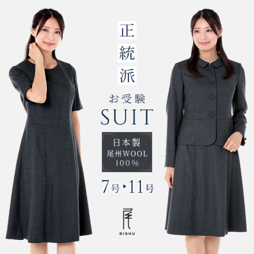 卒園・卒業式、入学式の母親の服装！スーツ・ワンピースは着まわし力で選ぶ！プリカ