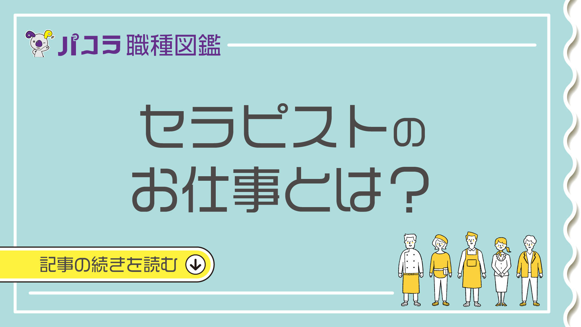 快眠セラピスト資格とは？ | なるには資格.com