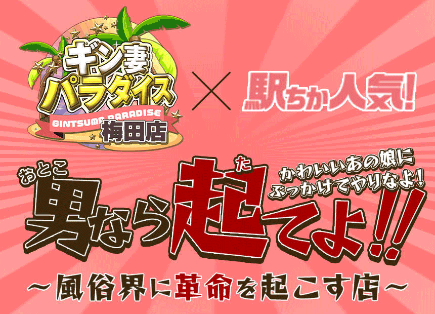 梅田で痴女と遊びたい！失敗しない5つのポイントを紹介！｜大阪のＭ性感お役立ち情報