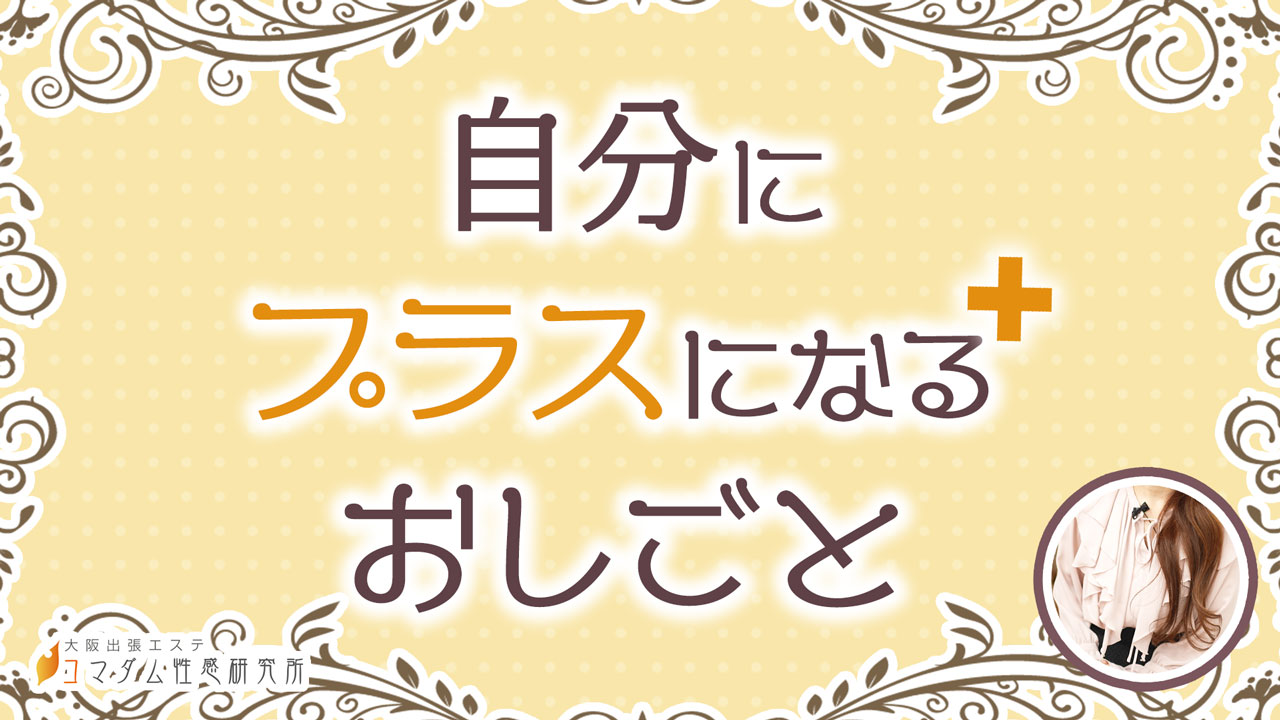 なみ ANesthe 梅田｜大阪出張エステコマダム性感研究所 - デリヘルタウン