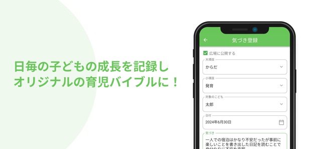 nicori ニコリ -育児日記-子供の成長記録を家族で共有、写真と動画でカレンダーに残せるアプリiPhone・Android対応のスマホアプリ探すなら.Apps