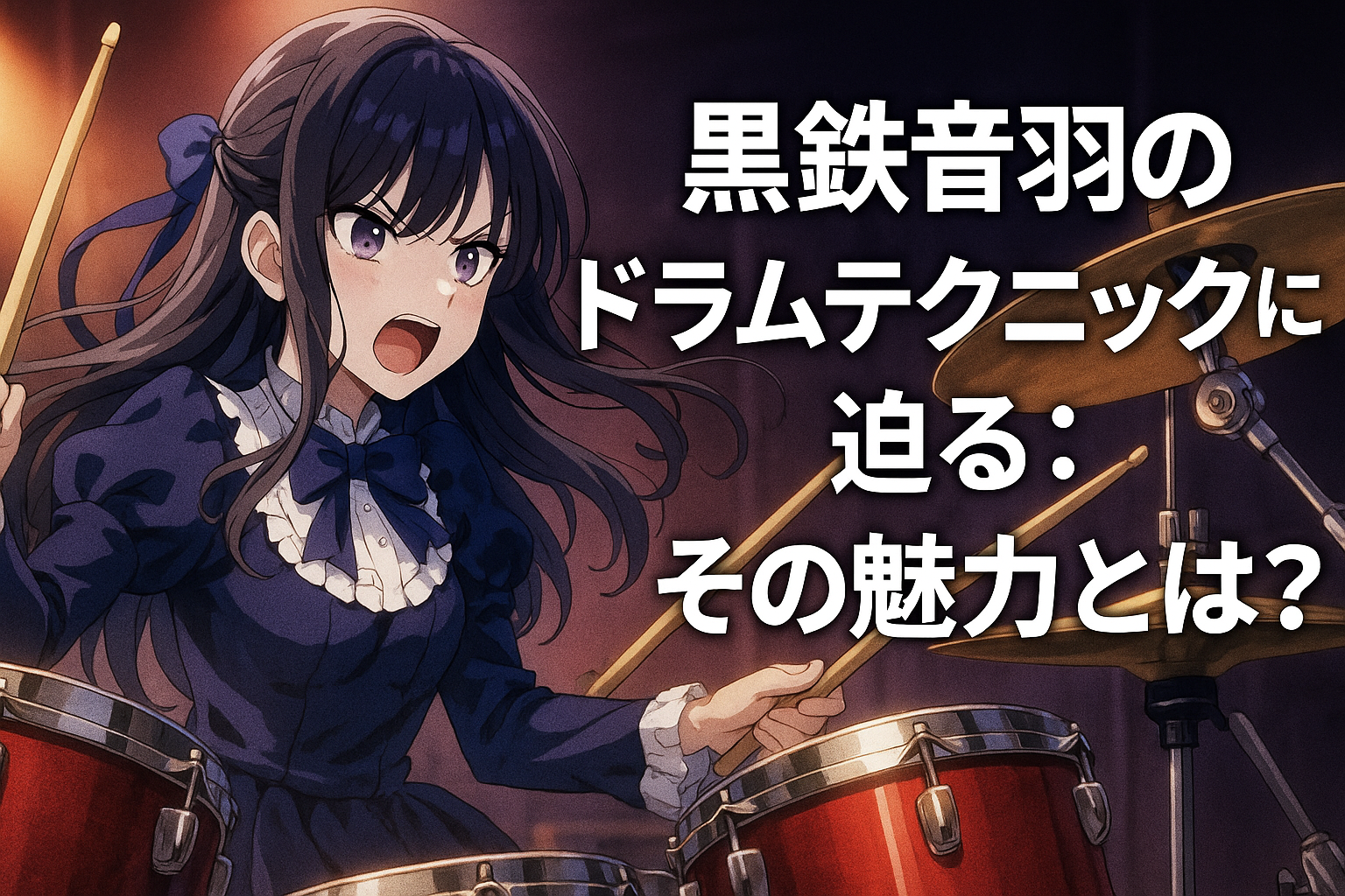 黒鉄音羽 - SearchX