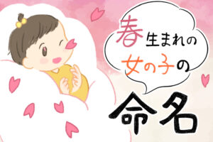 古風・和風な女の子の名前159選！ かわいい・人気の名前は？はいチーズ！クリップ