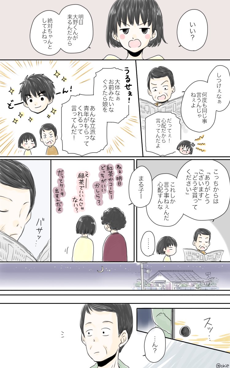 高校生 大→←まる。 大野くんは中学の時に一度戻ってきたけれど、高校ちえ🍌 さんのマンガツイコミ 仮