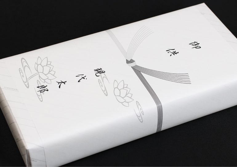 御供 供物 や粗供養 志 に適した、のしと価格を教えます。│美味しいお茶の淹れ方 入れ方 から玉露とは？など、老舗茶屋の 豆知識をご紹介りゅうほうえん・京都宇治茶