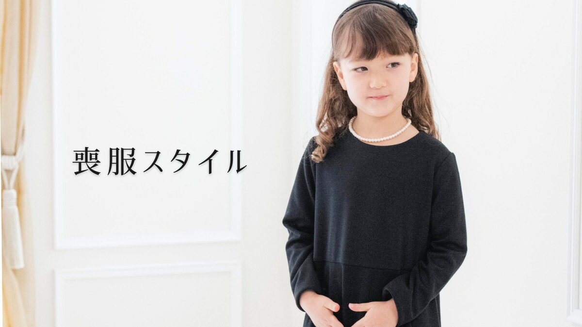 キャサリンコテージ＊法事や葬儀での子供服選び