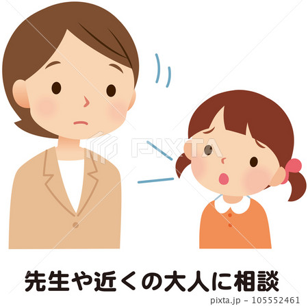 児童相談所のイラストかわいいフリー素材集 いらすとや