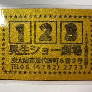 晃生ショー劇場2日目の朝…。: 北脇貴士の大相撲甚句