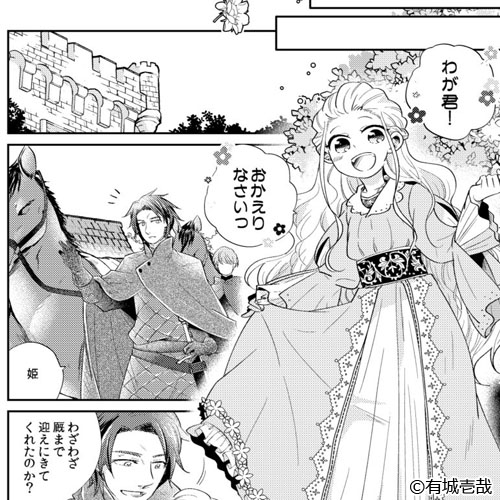 一迅社WEBアイリスNEO 指輪の選んだ婚約者