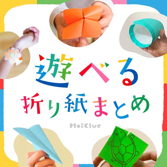 遊べる折り紙18選！パクパク・コマ・パッチンカメラなど保育園・幼稚園で楽しめる簡単な折り方 まとめ保育士・幼稚園教諭のための情報メディア ほいくis ほいくいず