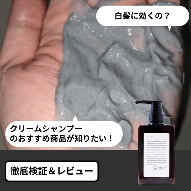 cocone クレイクリームシャンプーは悪い口コミが多い！？クレイクリームシャンプーのメリット・デメリットや効果的な使い方を解説｜ユーピーエスMagazine