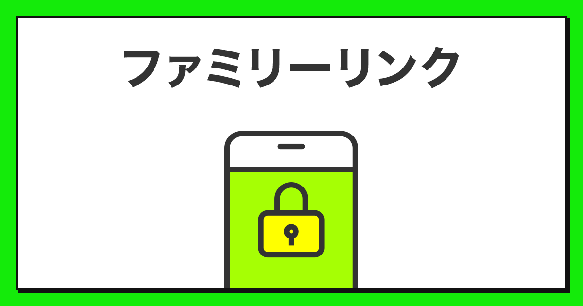 子供の格安SIMおすすめ9社＆端末4選親目線で選ぶ安心プラン