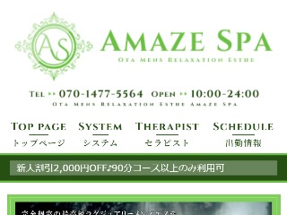 太田の人気メンズエステ「AMAZE SPA 太田店」 |