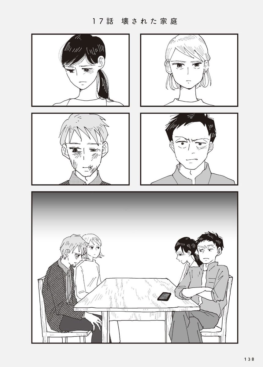 ママ友の夫が逮捕 ？ 写真を見て思わず漏れた「本音」 どちらかの家庭が崩壊する漫画 毎日が発見ネット ｄメニューニュース NTTドコモ