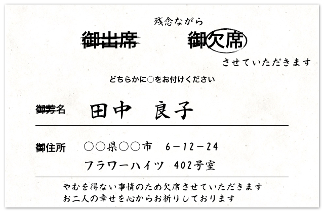 結婚式招待状の返信はメッセージも添えて！文例も紹介