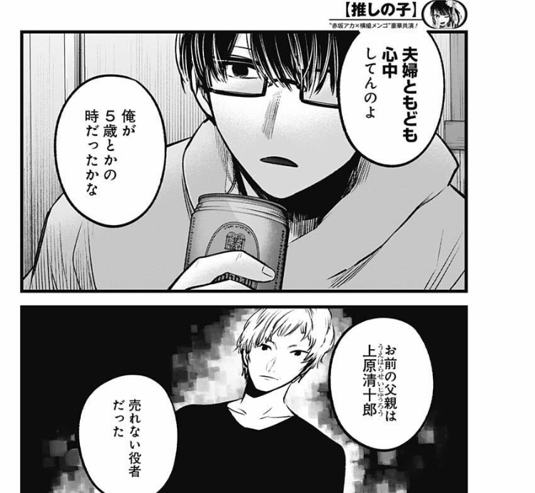 推しの子ルビーとアクアのお父さんTikTok