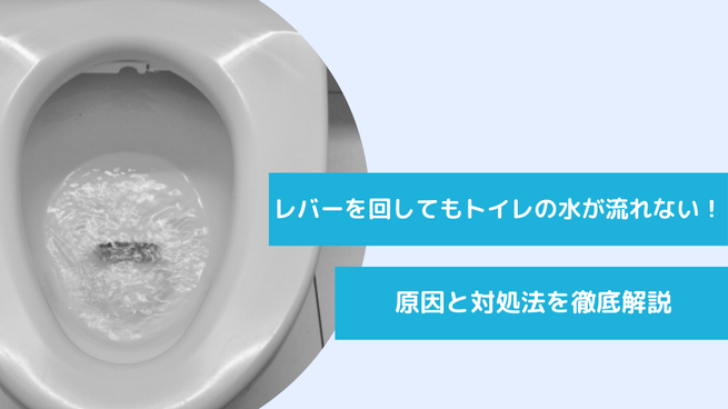 トイレつまりの直し方 - 道具がある場合とない場合の方法