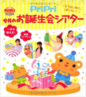 ０歳児 はじめての誕生会♪キッズラボ株式会社認可保育園 企業主導型保育所 運営