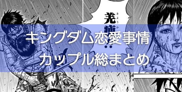 キングダム772話ネタバレ！李牧はカイネを妻と決めていた！ワンピース考察 甲塚誓ノ介のいい芝居してますね！ - Part 2