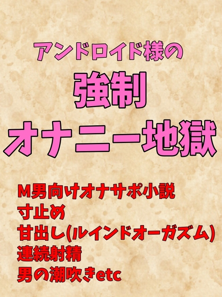 オナニー指示49 破壊オナニー ver2 ～ローターで～ |