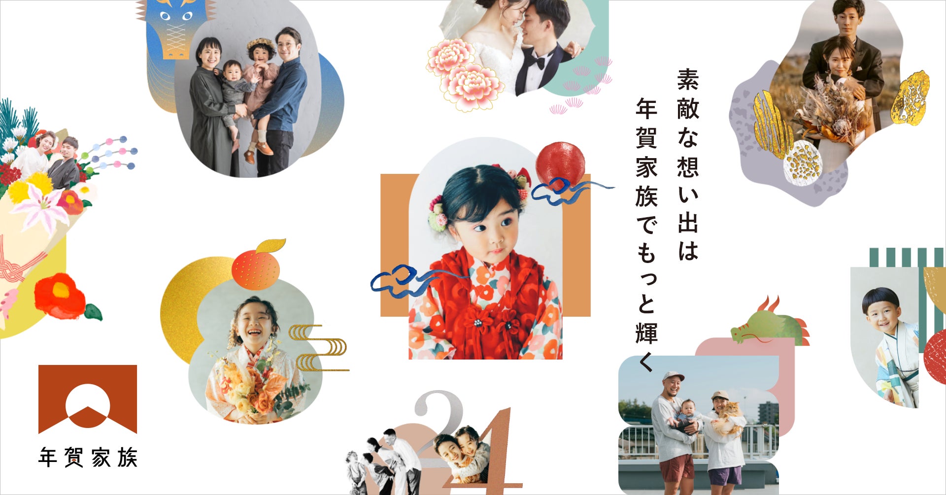 新しい家族年賀状無料テンプレートデザイン。イラストや画像付きも豊富 - Canva キャンバ