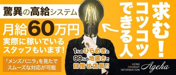 柴田の風俗男性求人・バイト【メンズバニラ】