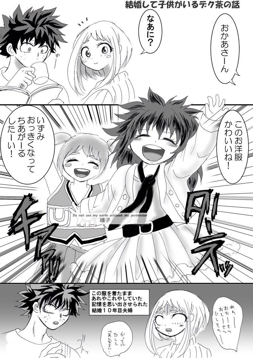 デク茶 デク茶の子供妄想まとめ - はるりあのイラスト - pixiv