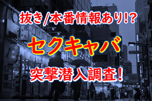 大阪市西区近くのおすすめセクキャバ・おっパブ・全身リップ嬢 | アガる風俗情報