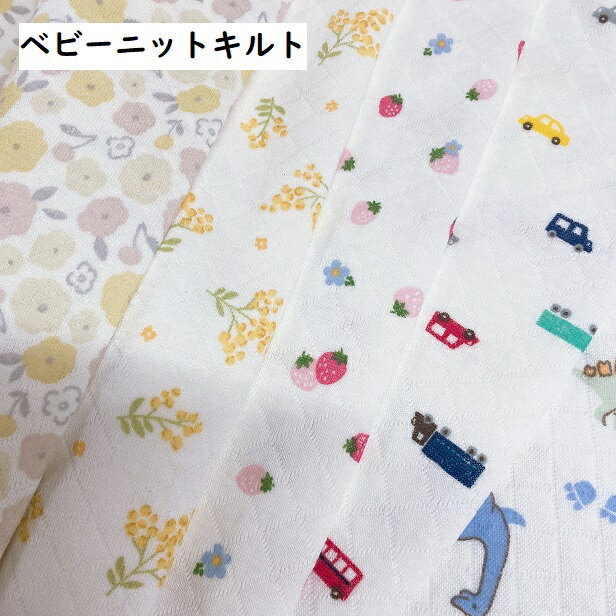 Amazonベビーキルト生地 無地 表地はダブルガーゼ使用 赤ちゃんグッズにオススメのキルティング布です 1m単位A:ホワイト布・ 生地 通販