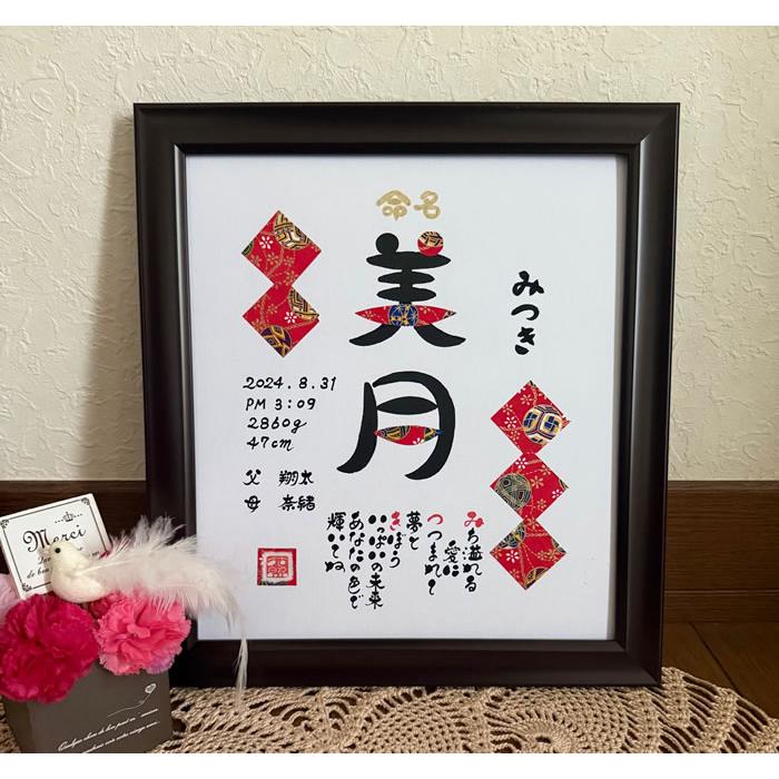 名前旗 名前札 命名書 命名紙 家紋額 家紋入り 名前を刺繍で代筆 男の子 女の子 名前入り 名入れ フォトフレームとしても使えます出産祝いや初節句のお祝いにframe-025命名書 無垢の木の命名書 和柄 名前札 家紋 名前旗 雑貨・その他 HalMira 通販9604201