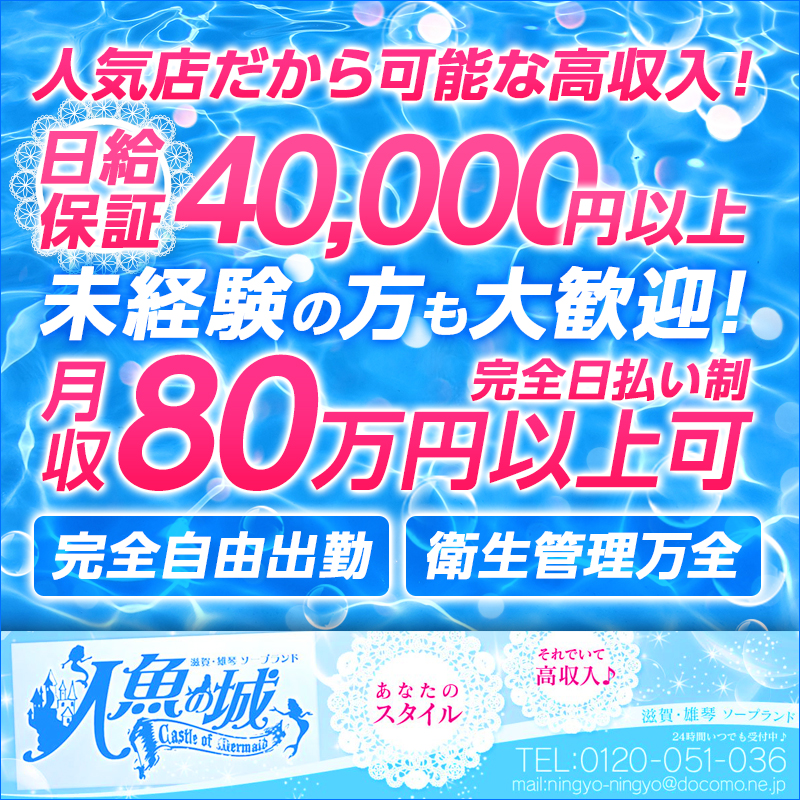 滋賀の風俗求人【バニラ】で高収入バイト