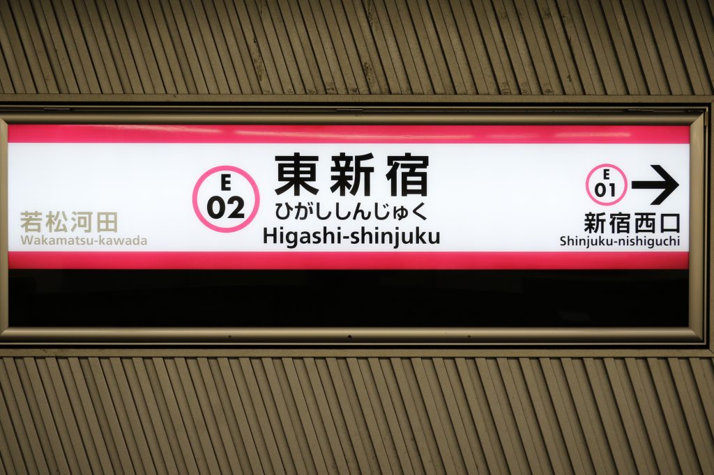 東新宿のラブホで理想のデートを叶えちゃおう！ | 【公式】新宿・歌舞伎町のラブホテル晏