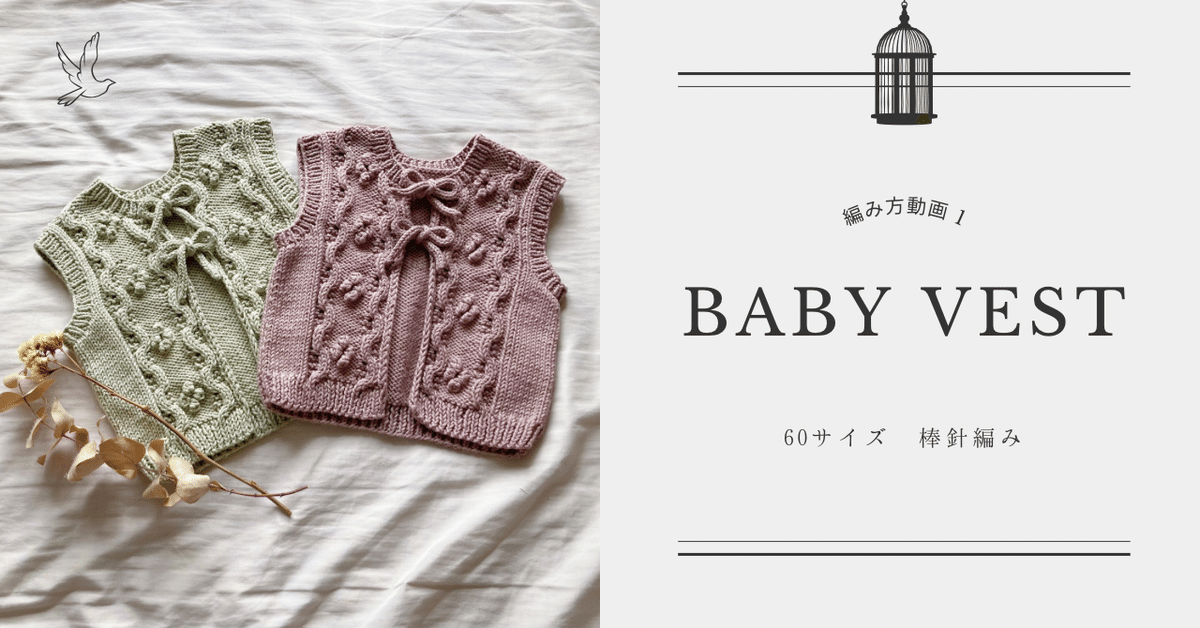 透け感のあるベストの作り方