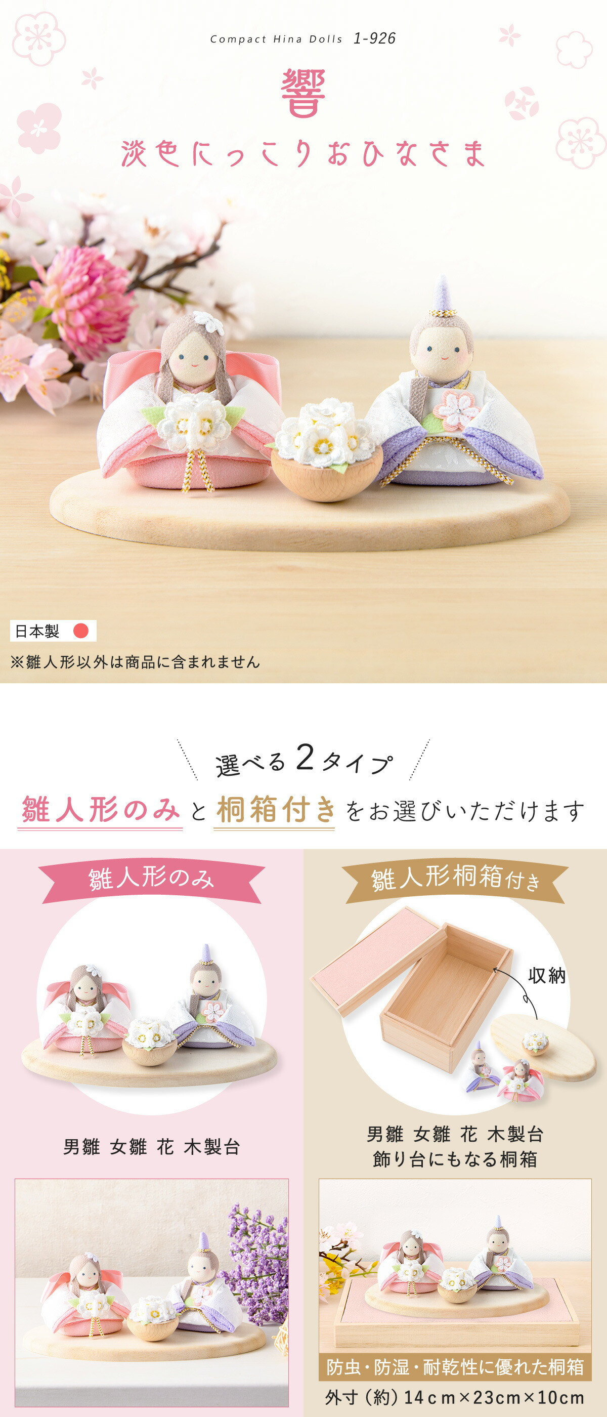 雛人形 コンパクト ケース飾り おしゃれ かわいい インテリア Cerisier 木製ケース飾り お雛様 雛 おひなさま dショッピング 雛人形ケース飾り おしゃれ コンパクト かわいい 雛 丸型 ひな人形 ぷりふあ 衣 ころも月ノ時 Lサイズ 1.奏 かなで1.あかな 十人飾り