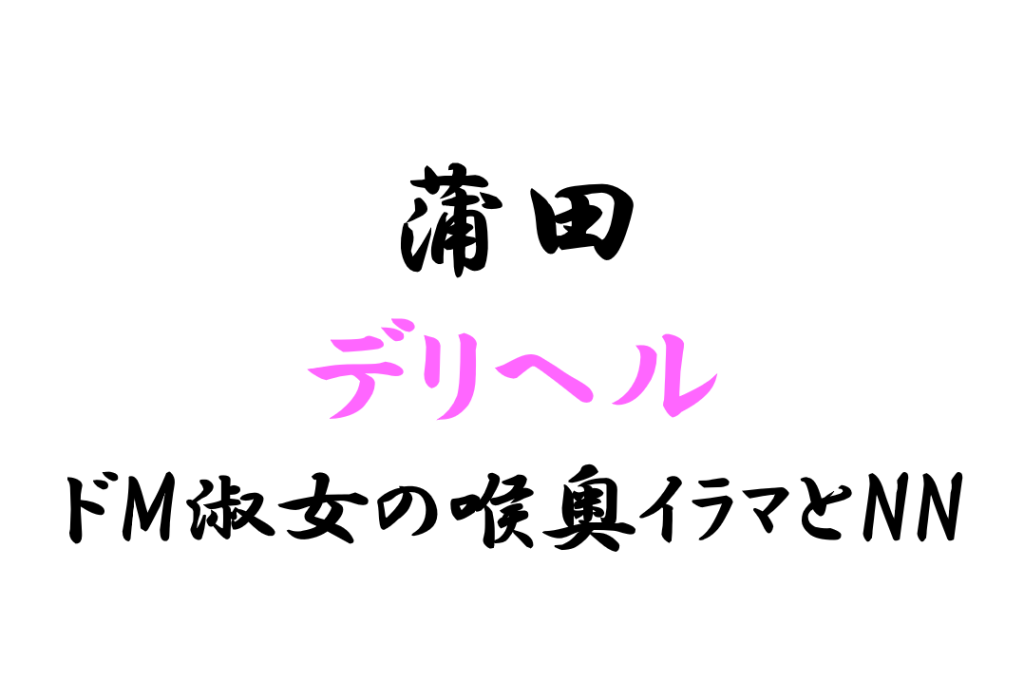 あい | デリナビ（デリナビゲーション） |