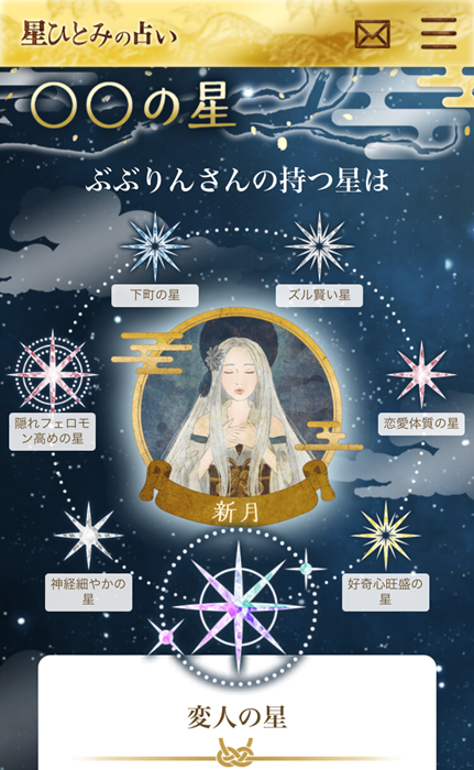 星ひとみの占い 天星術「新月」の運勢※無料占いあり│uraraca+ ウララカプラス
