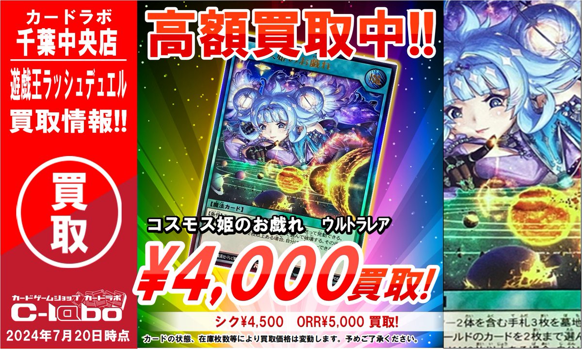 遊戯王ラッシュデュエル コスモス姫のお戯れ オーバーラッシュレア