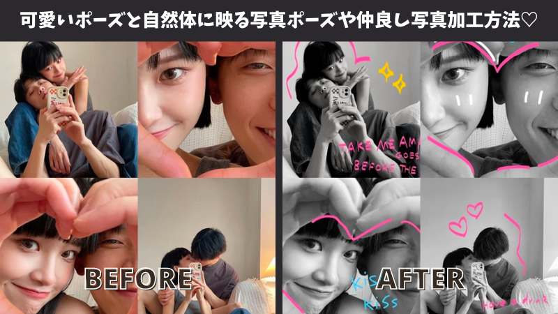 彼氏とツーショットエフェクトTikTok