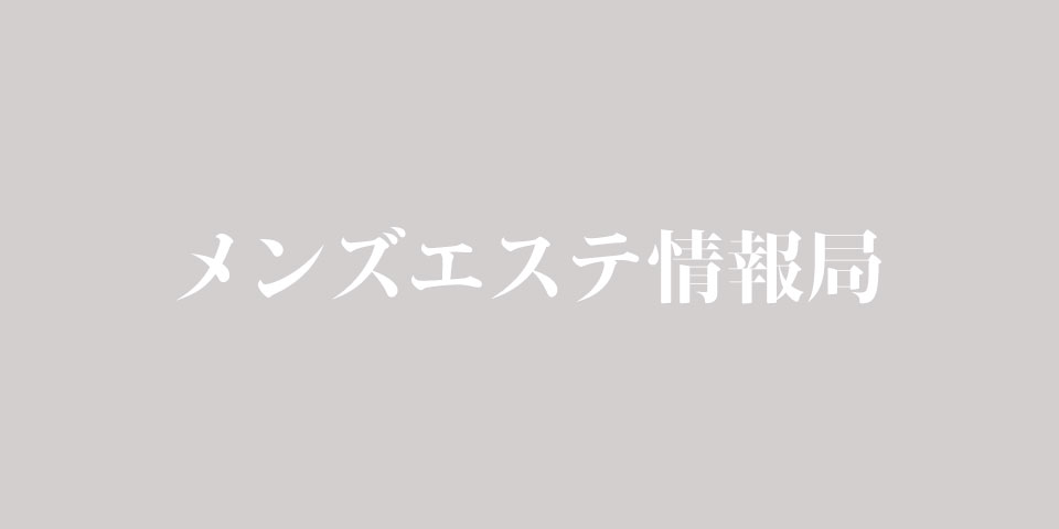 帯広メンズエステ ポプラ｜その他北海道のメンズエステ｜メンエスmall