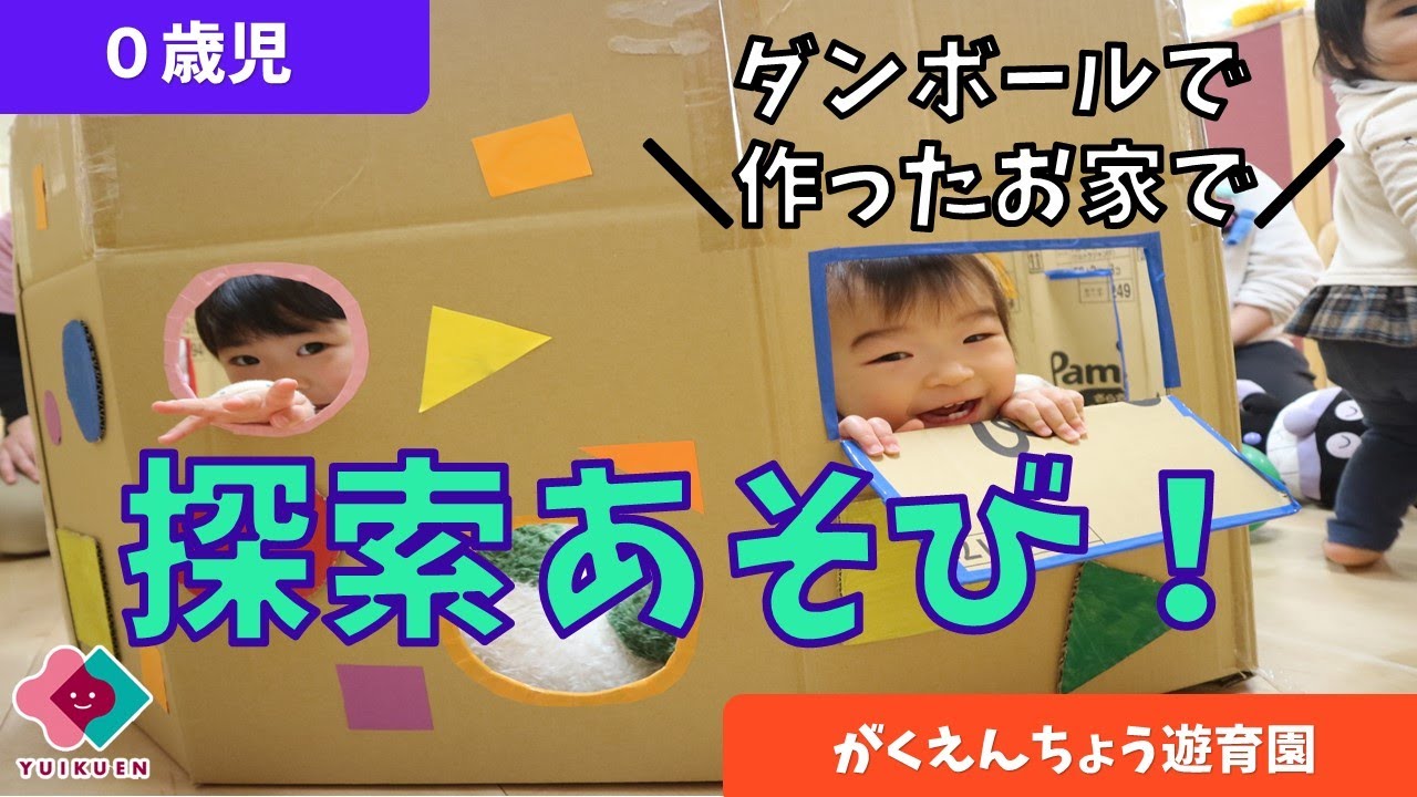 手作りおもちゃ『段ボールの斜面板』きた先生の手作りブログ