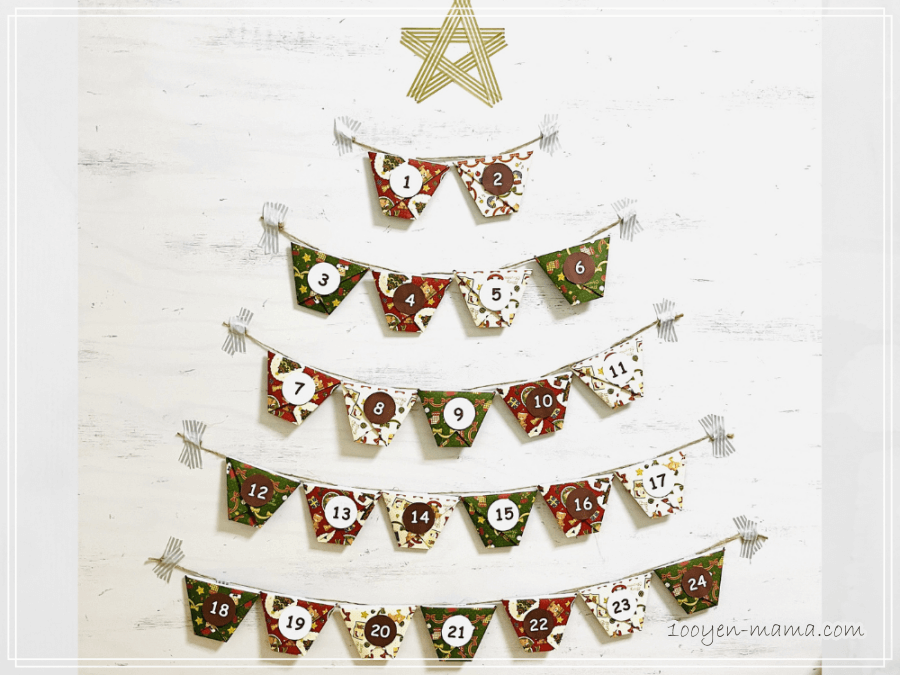 100均で材料調達。子供も大喜び〜簡単手作りアドベントカレンダー — りすと私と暮らし