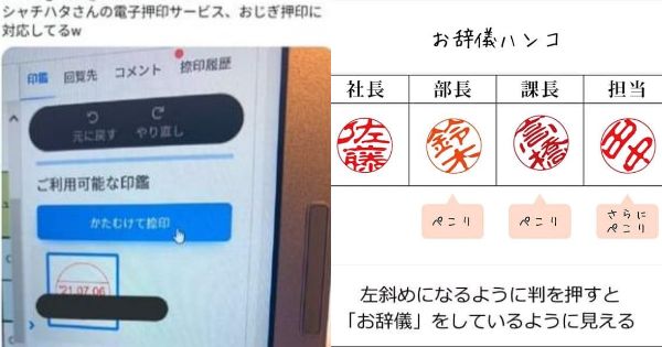 ハンコを斜めに押す「お辞儀ハンコ」とは。押印時の注意点を紹介 – サンビーオンラインショップ ココモ