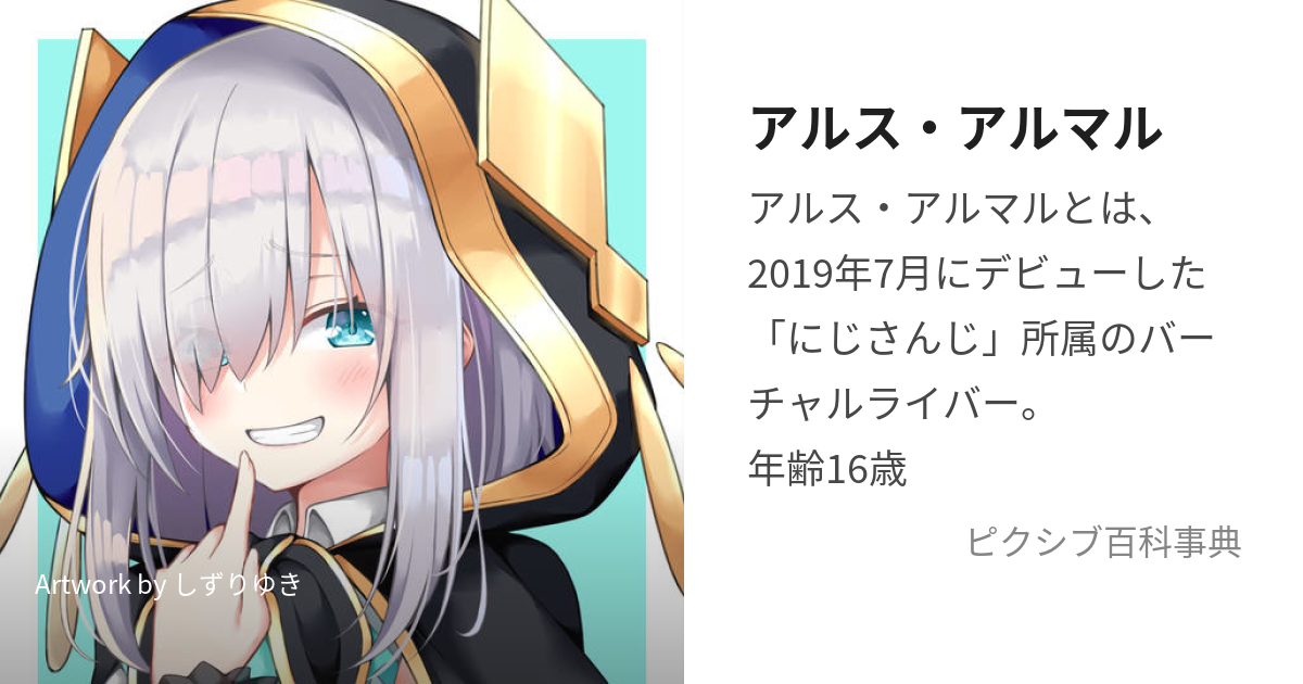 アルスアルマルが炎上して引退って本当?性格悪い噂や不仲説の真相も!rodial