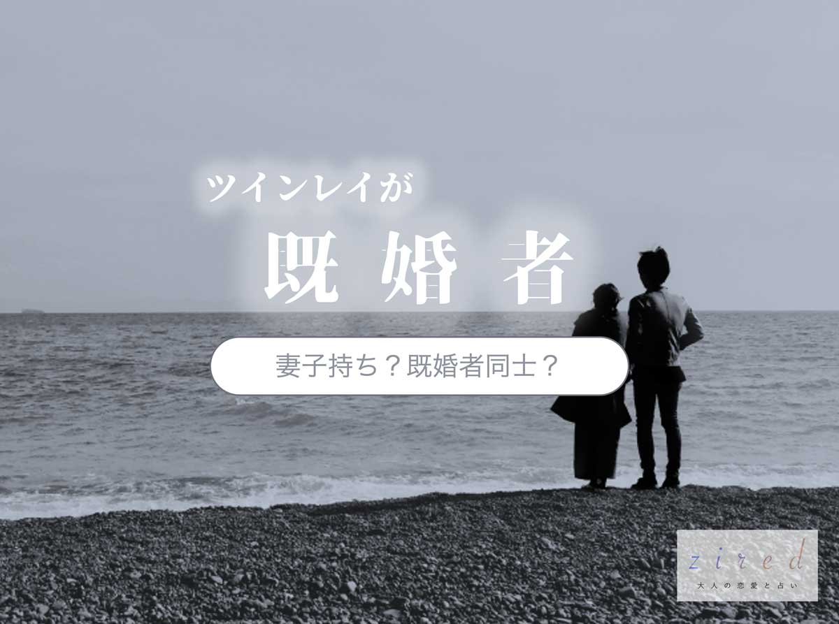 ツインレイ既婚者の結末4パターンと統合までの現実的ステップ