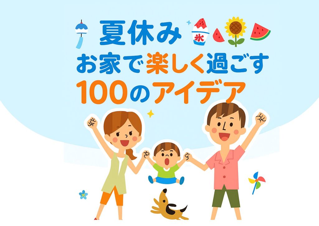 レジャー費節約に！子どもとおうちで遊び飽きない殿堂テクまとめESSEonline エッセ オンライン