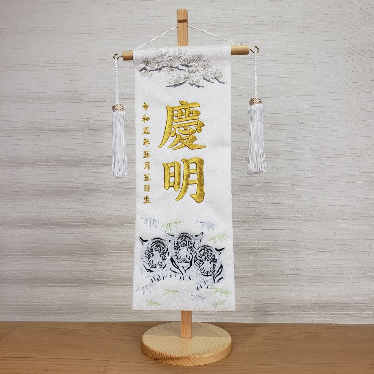 男の子刺繍名前旗新色 白ジャガード織 鯉のぼり小サイズ ブルー文字