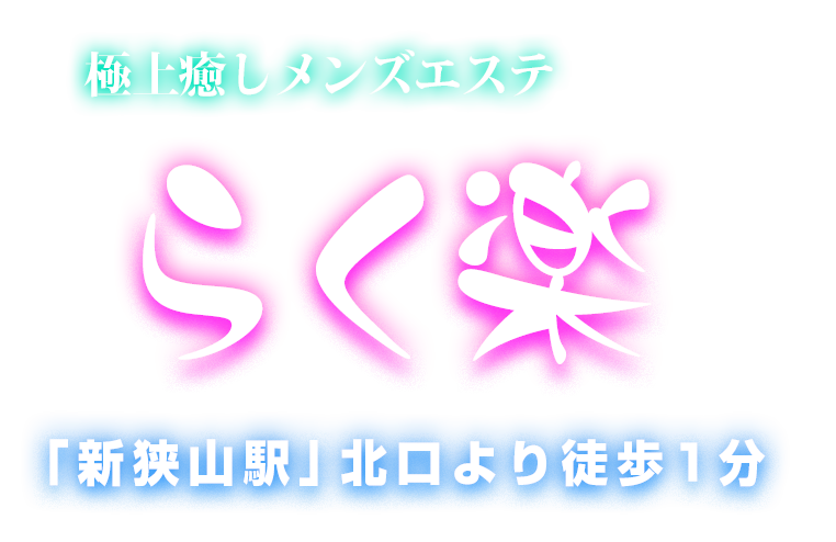 メンズエステではどこまでのサービスを行う？人気な理由も併せて解説｜メンズエステお仕事コラム／メンズエステ求人特集記事｜メンズエステ 求人情報サイトなら【メンエスリクルート】