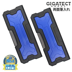 2024年度筆箱 男の子 両面 小学生ヨコピタ ギガテクト ブルーGIGATECT 衝撃吸収 おしゃれ かっこい シンプル 筆入れ両開き ペンケース 箱型 低学年 入学祝い プレゼント ギフトS1314122メール便不可 カウナラ